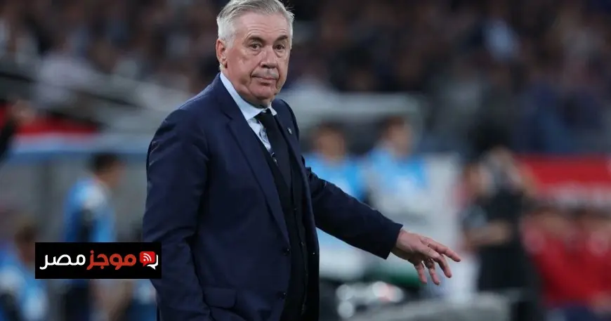 أنشيلوتي يوجه تحذيرًا قويًا بشأن المغرب والسنغال في كأس العالم 2026