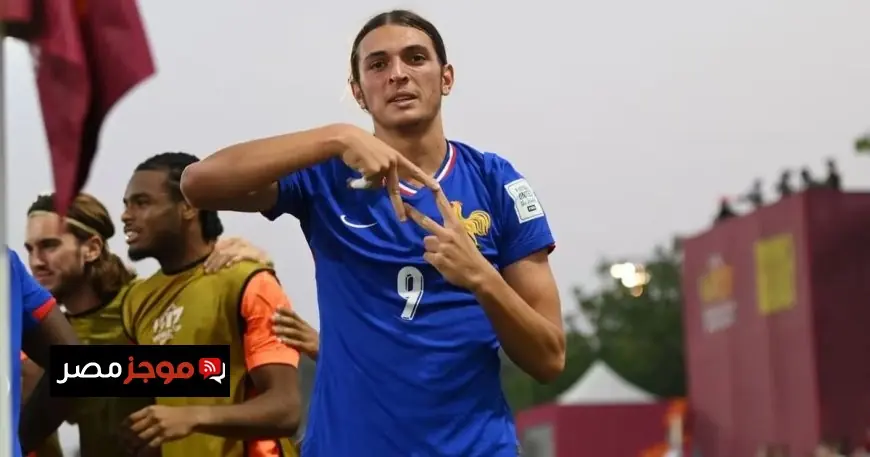 فرنسا تتأهل إلى ربع نهائي كأس العالم تحت 17 عاماً بعد الفوز على كولومبيا