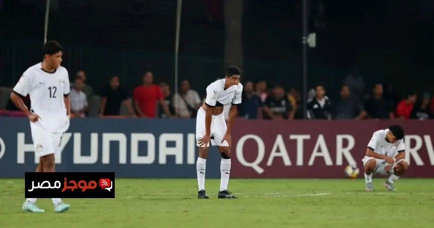 مصر تخرج من كأس العالم تحت 17 عاماً بعد مباراة قوية أمام سويسرا