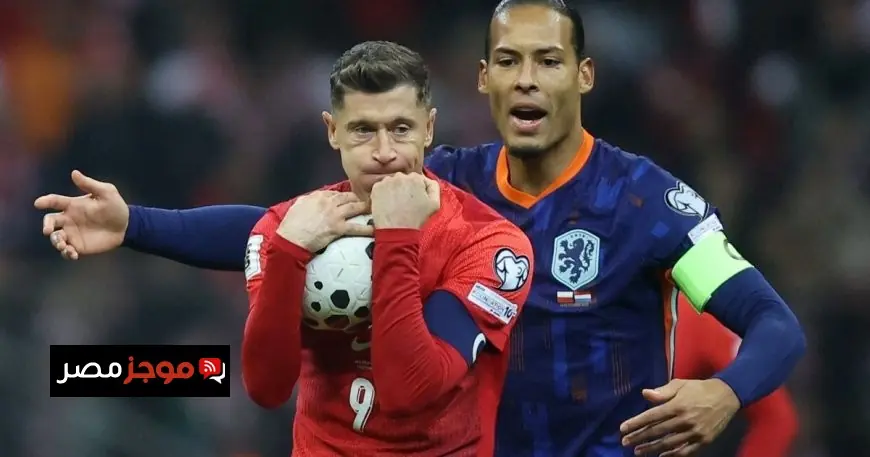 هولندا تقترب من التأهل لكأس العالم بعد إحباط بولندا وتحتاج لنقطة واحدة فقط