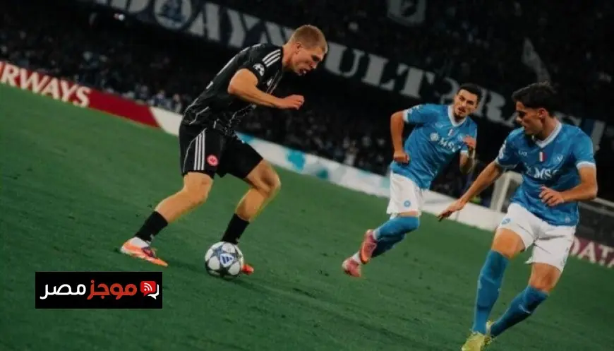 نابولي وفرانكفورت يتعادلان سلبياً في مباراة مثيرة بدوري أبطال أوروبا
