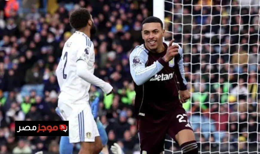 أستون فيلا يتأهل إلى المربع الذهبي في البريميرليج بعد انتصاره الثمين على ليدز يونايتد