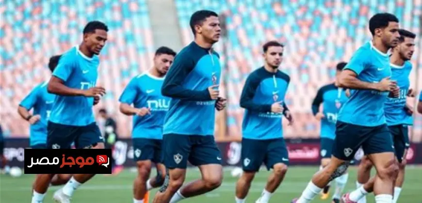 الزمالك يواجه زيسكو الزامبي في بداية مشواره بدور المجموعات للكونفدرالية