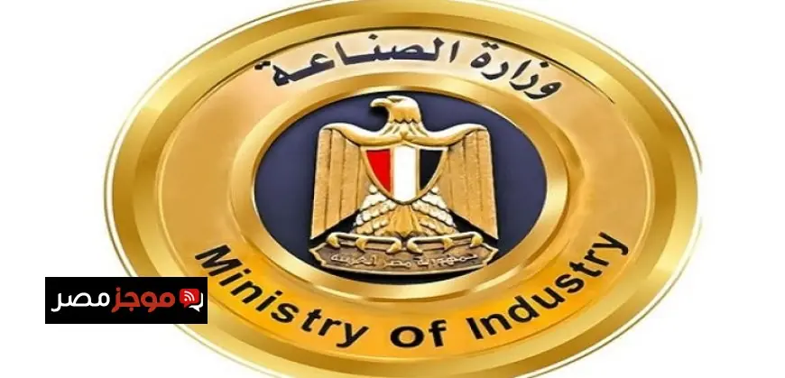وزارة الصناعة تكشف عن نتائج الطرح الاستثنائي الثاني عشر للأراضي الصناعية المتصلة