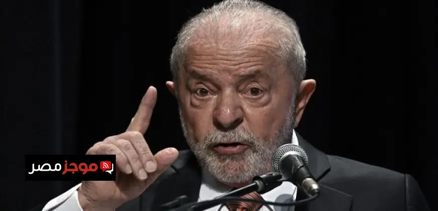 البرازيل تبارك قرار ترامب بإلغاء الرسوم الجمركية على صادراتها لتعزيز التجارة