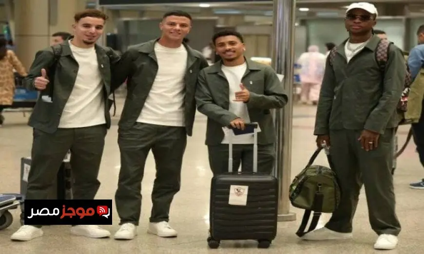 الزمالك يغادر إلى جنوب أفريقيا لمواجهة كايزر تشيفز مساء الثلاثاء