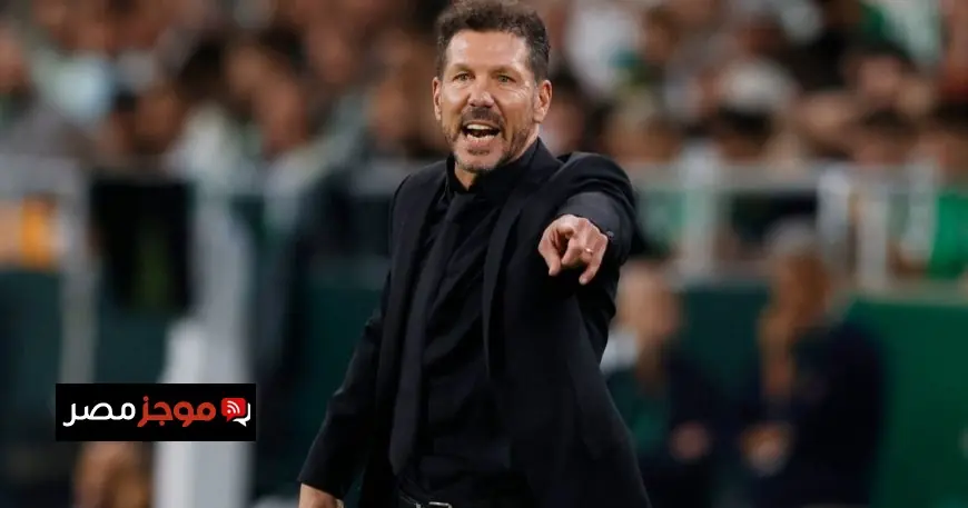 دييغو سيميوني يثير الجدل حول مستقبله وتدريبه لإنتر ميلان