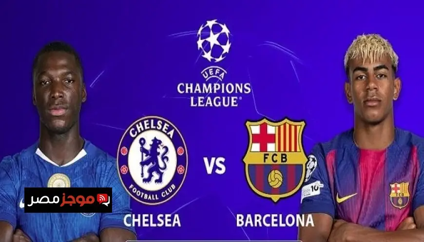 توقعات تشكيلة مباراة برشلونة وتشيلسي في دوري أبطال أوروبا اليوم