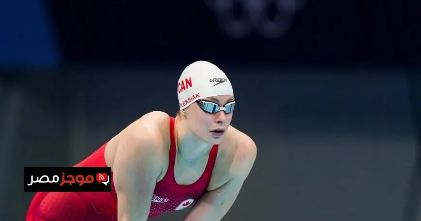 إيقاف السباحة الكندية أوليكسياك لمدة عامين نتيجة انتهاك قواعد المنشطات