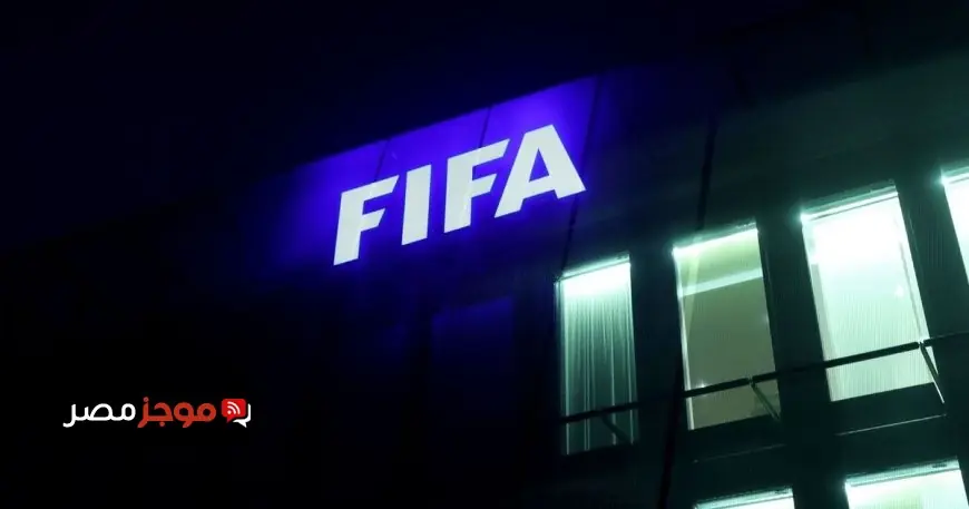 فيفا يعلن موعد تسريح لاعبي الأندية للمشاركة في كأس أمم إفريقيا