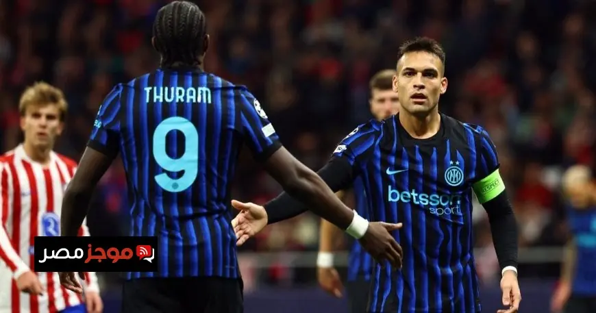 أتلتيكو مدريد يحصد انتصاراً مثيراً على إنتر ميلان في الدقيقة الأخيرة