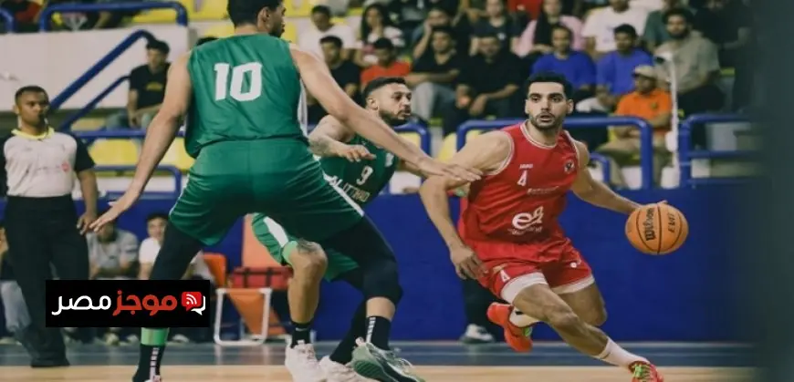 الأهلى يتحدى الاتحاد السكندرى في إياب نهائي دوري المرتبط لكرة السلة