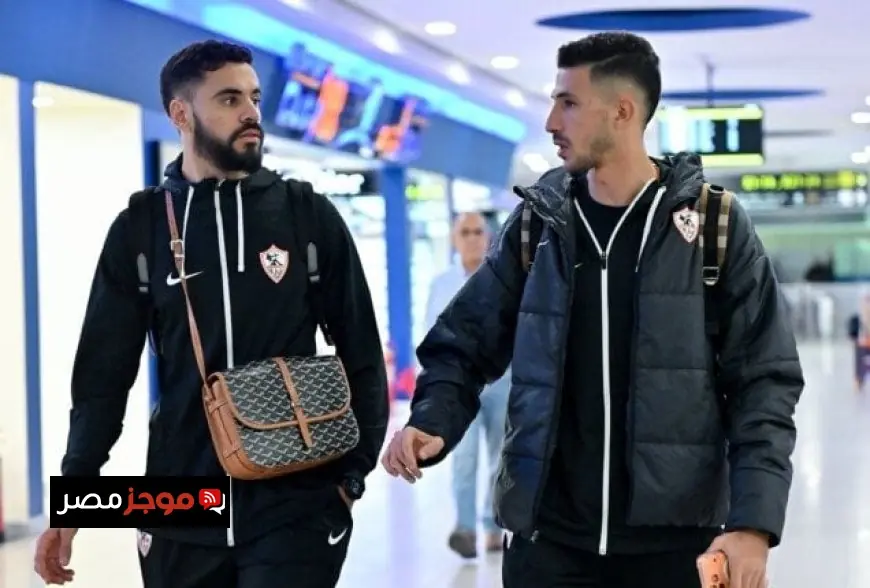 الزمالك يتوجه إلى بولوكواني استعدادا لمواجهة كايزر تشيفز في الكونفدرالية