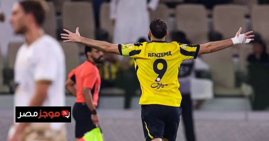 كريم بنزيما هل سيتواجد في مواجهة الاتحاد والشباب في كأس الملك