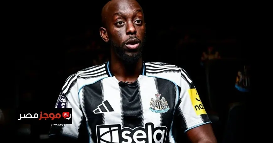 نيوكاسل يترقب عودة ويسا الغائب منذ سبتمبر بعد إصابته