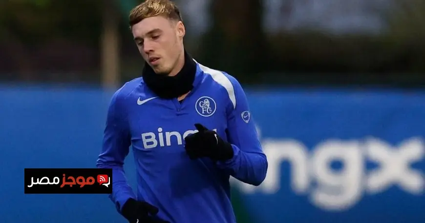 كول بالمر يبدأ مشواره مع تشيلسي في قمة مثيرة أمام أرسنال بعد انتظار طويل