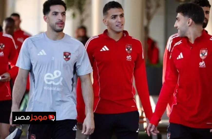 الأهلي يبدأ تدريباته في المغرب تحضيرًا لمواجهة الجيش الملكي بدوري أبطال إفريقيا صور