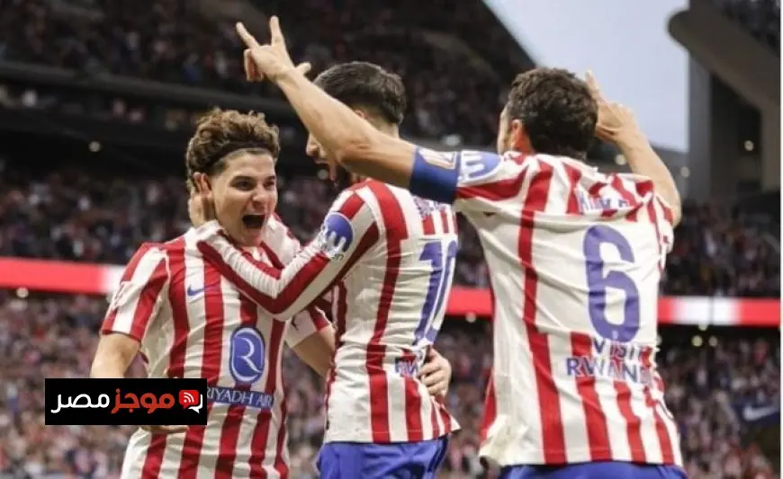 تشكل فريق أتلتيكو مدريد الرسمي لمواجهة إنتر ميلان في دوري أبطال أوروبا