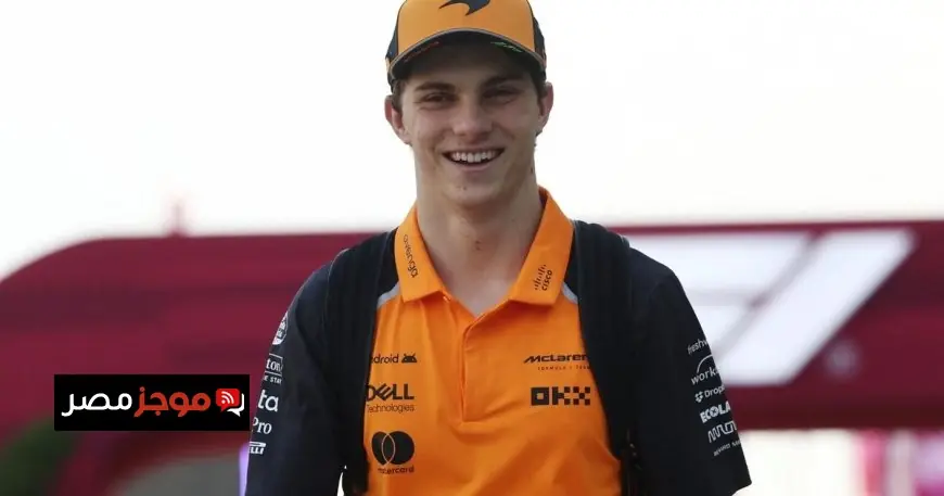 بياستري يحقق انتصارًا مدويًا في سباق السرعة بقطر ويزيد الضغط على نوريس