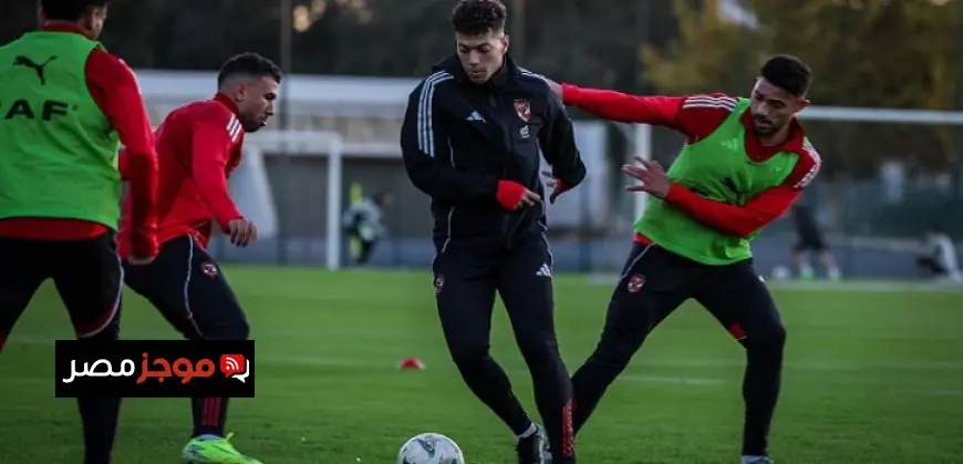 الأهلي يبدأ تدريباته في المغرب لمواجهة الجيش الملكي في دوري أبطال أفريقيا