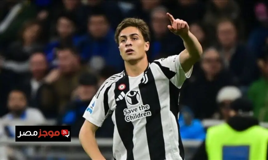 يوفنتوس في مفاوضات حاسمة مع كينان يلدز لتجديد عقد اللاعب التركي