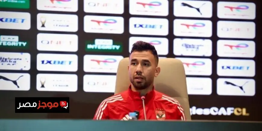 تريزيجيه يركز على الفوز أمام الجيش الملكي لإسعاد جماهير الأهلي