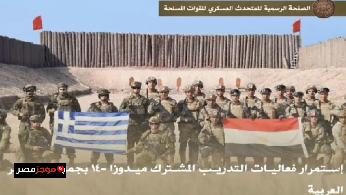 استمرار فعاليات التدريب المشترك ميدوزا 14 في مصر بالفيديو