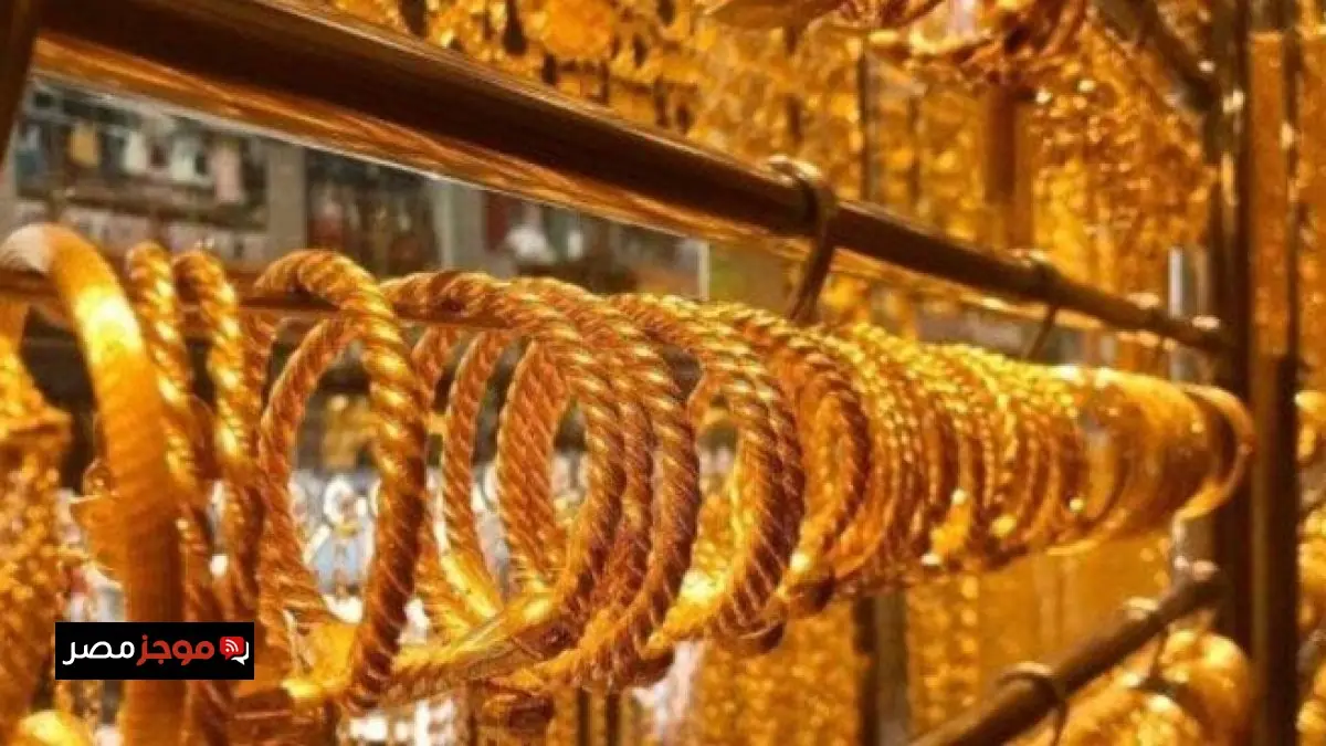 أسعار الذهب اليوم الأحد 30 نوفمبر 2025 ارتفاع مفاجئ في عيار 21 تحديث مستمر