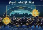 أمسية موسيقية ساحرة تحت الأضواء في معهد الموسيقى العربية