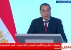 رئيس الوزراء يؤكد أن مشروع التأمين الصحي الشامل يعد من أبرز المشروعات الوطنية في مصر