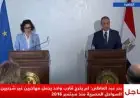 علاقات استراتيجية وشاملة بين مصر والاتحاد الأوروبي بحسب وزير الخارجية