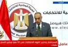 الهيئة الوطنية للانتخابات تؤكد سير عملية تصويت المصريين بالخارج بسلاسة في 20 دائرة من المرحلة الأولى