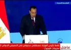 مدبولي يؤكد أهمية تحويل المعرفة إلى قيمة اقتصادية حقيقية لتعزيز النمو في مصر