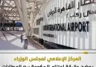 حقيقة اعتزام الحكومة بيع المطارات المصرية توضحها المركز الإعلامي لمجلس الوزراء