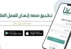 إطلاق منصة إنسان ومسابقة أفضل متطوع لتعزيز العمل التطوعي الرقمي في مصر