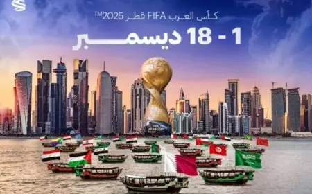 دليلك الشامل لكأس العرب 2025 شامل الملاعب المجموعات والجوائز