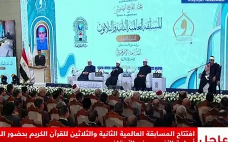 المسابقة العالمية للقرآن الكريم تبدأ فعالياتها في مسجد مصر برعاية الرئيس السيسي