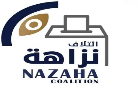 ائتلاف نزاهة يكشف عن غياب الدعاية الانتخابية حول لجان انتخابات المرحلة الثانية