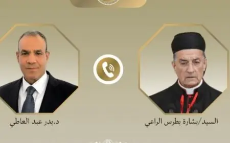 وزير الخارجية يتواصل مع البطريرك الماروني بشارة بطرس الراعي في خطوة هامة لتعزيز العلاقات
