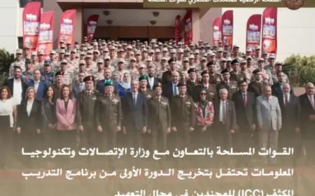 احتفال القوات المسلحة والاتصالات بتخريج الدفعة الأولى من برنامج ICC يشكل حدثاً بارزاً