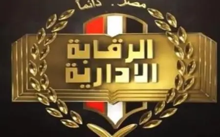 الرقابة الإدارية تعقد اجتماعا هاماً لإطلاق حقيبة تحقيقات مالية جديدة للمختصين