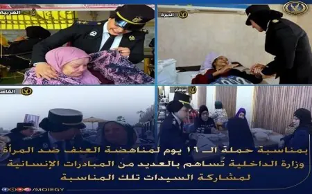 وزارة الداخلية تدعم حملة 16 يوماً لمكافحة العنف ضد المرأة