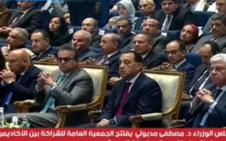 افتتاح رئيس الوزراء للجمعية العامة للشراكة بين الأكاديميات يعزز التعاون الأكاديمي