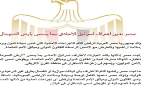 مصر ترفض اعتراف إسرائيل الأحادي بـ أرض الصومال وتدين هذا العمل