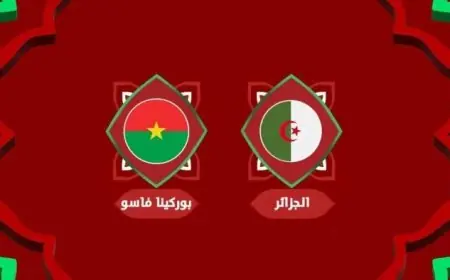 تعرف على موعد مباراة الجزائر وبوركينا فاسو في كأس أمم أفريقيا 2025 والقنوات الناقلة لمتابعتها