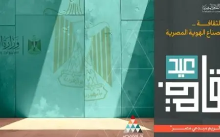 وزير الثقافة يكشف عن تفاصيل النسخة الثانية من عيد الثقافة في دار الأوبرا المصرية 8 يناير