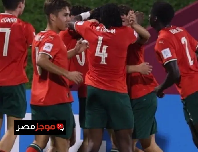 البرتغال تتحدى النمسا في نهائي كأس العالم للناشئين مواجهة أوروبية حماسية