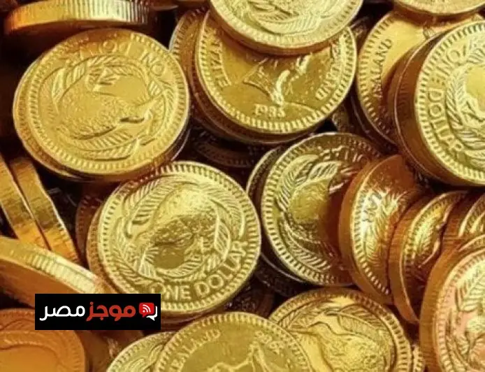 سعر الجنيه الذهب اليوم الخميس 27 نوفمبر 2025 كم يصل ثمن الـ 8 جرامات
