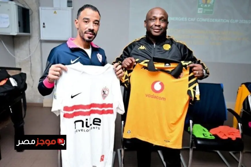 اجتماع فني هام يكشف تفاصيل مباراة الزمالك وكايزر تشيفز في الكونفدرالية