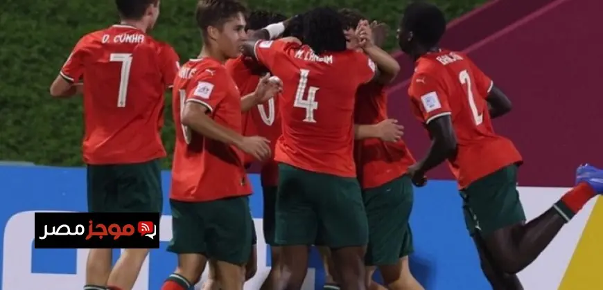البرتغال تتحدى النمسا في نهائي كأس العالم للناشئين مواجهة أوروبية حماسية